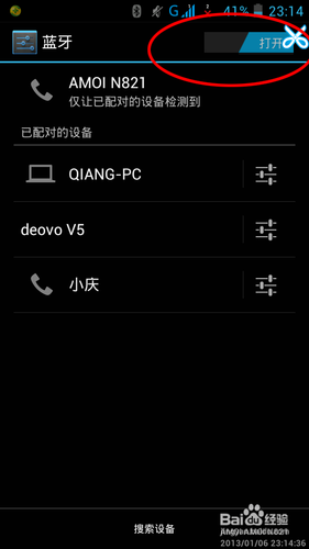 电脑怎么用蓝牙传文件