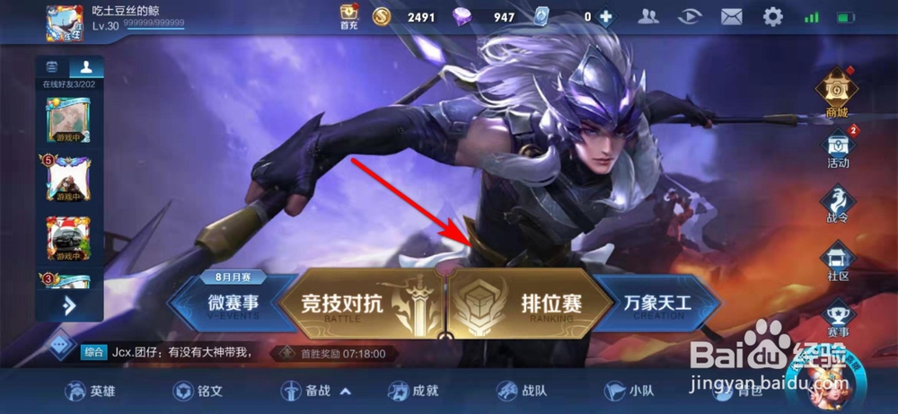 王者荣耀怎样修改“想玩英雄”列表？