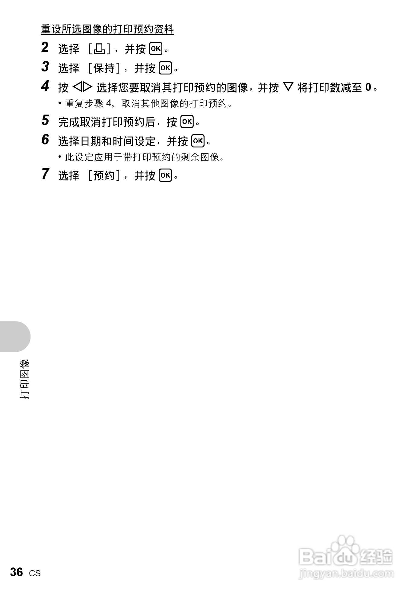 奥林帕斯X-775数码照相机使用说明书:[4]