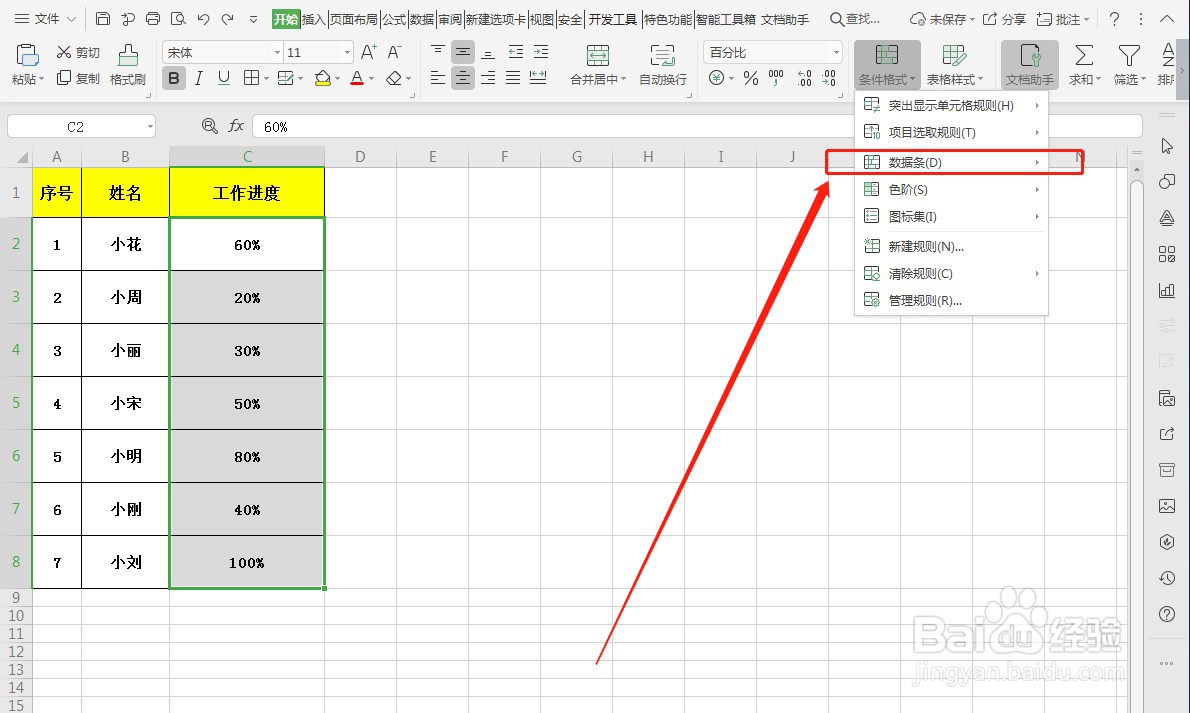 WPS如何快速制作进度条