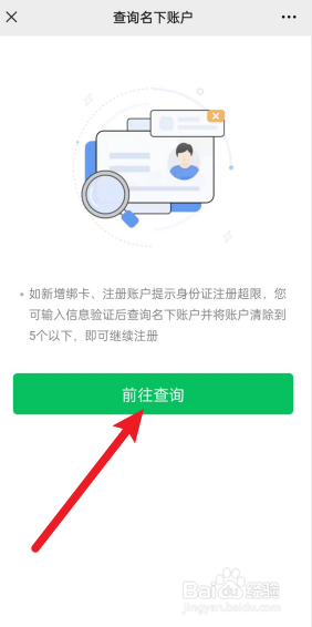 微信怎么查名下有几个微信号
