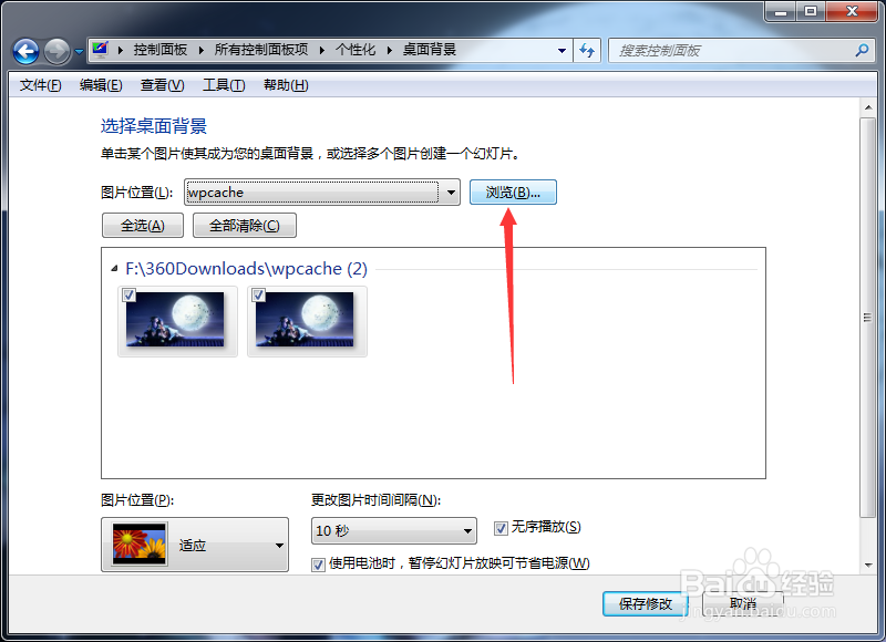 win7怎么更换桌面