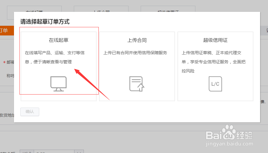 阿里巴巴信保订单如何起草