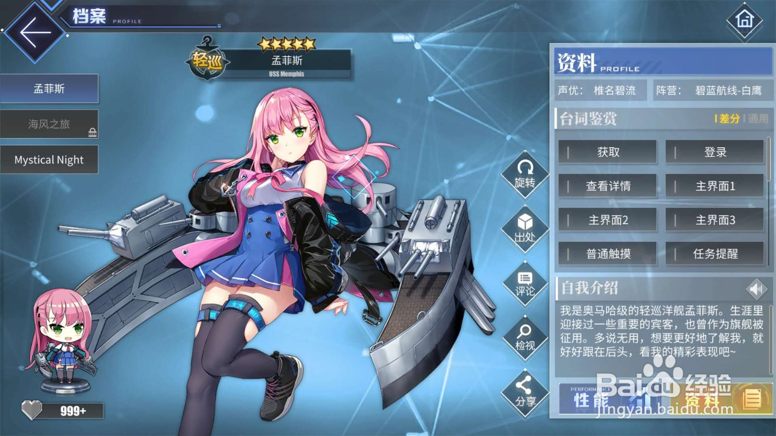 碧蓝航线孟菲斯