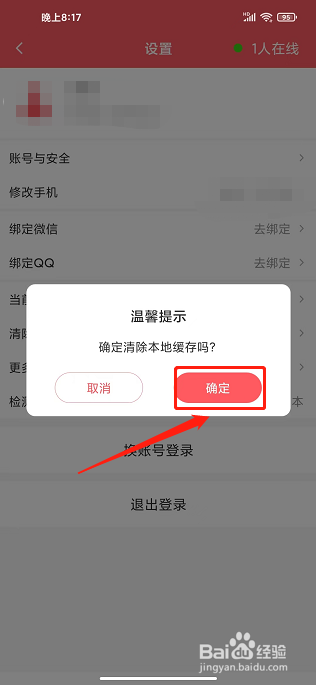 鲜花网APP怎么清除缓存