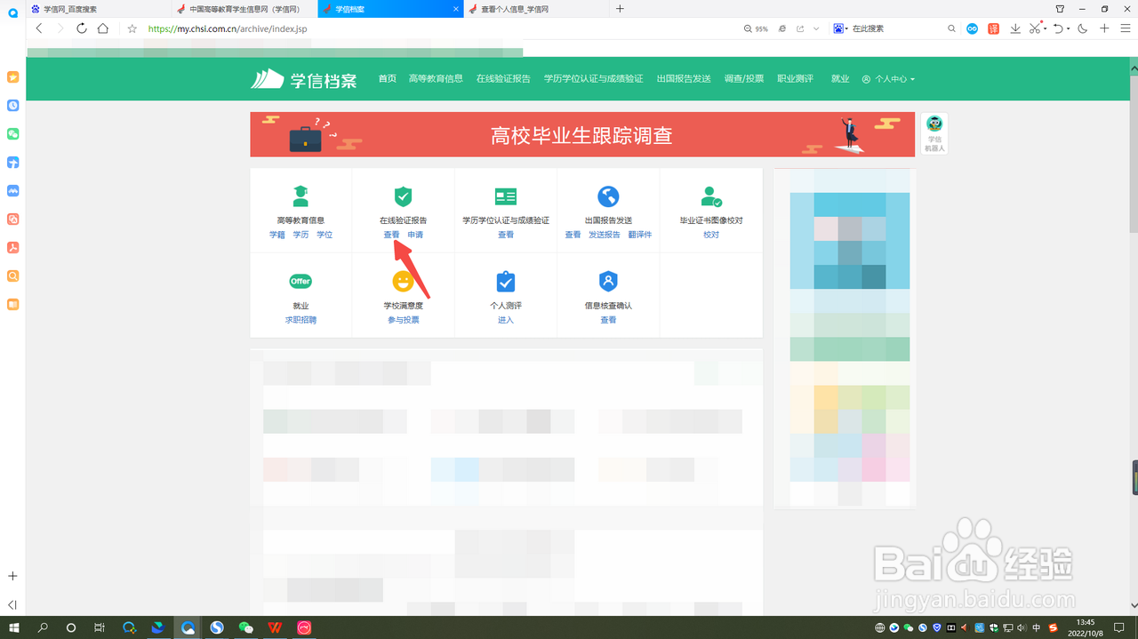 学历在线验证报告怎么获取