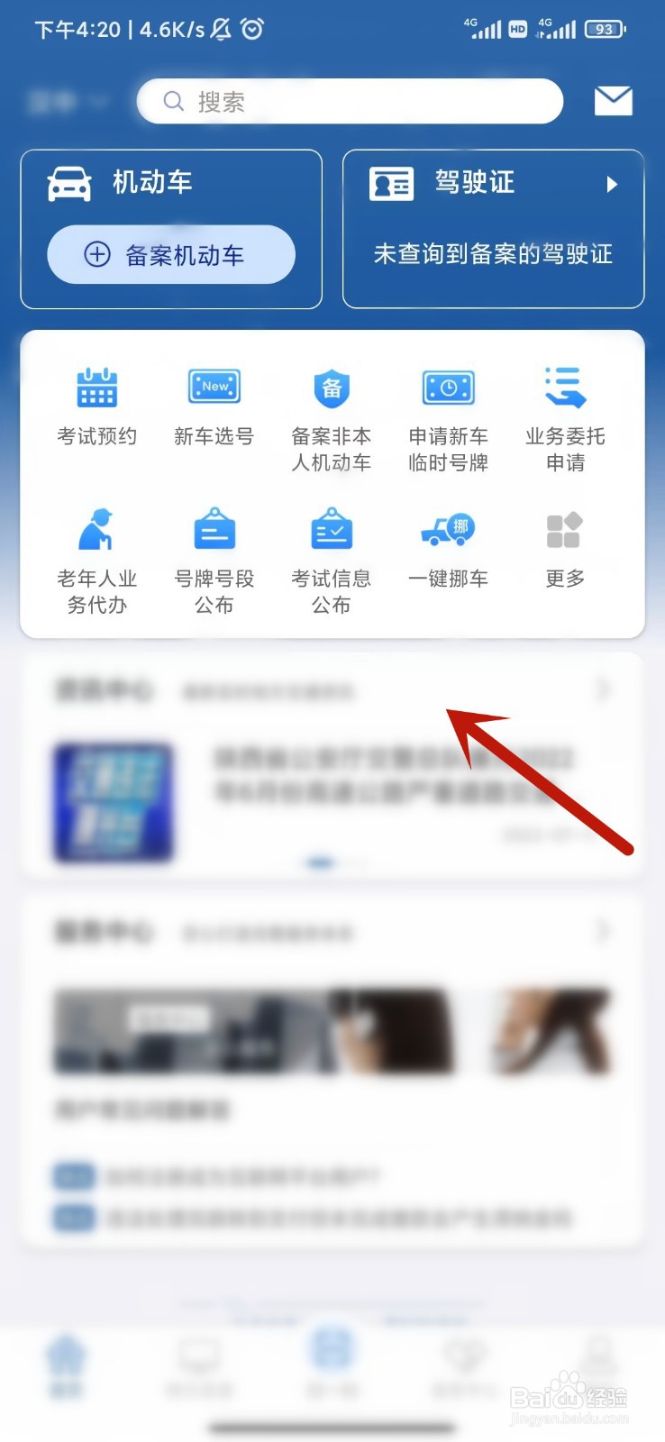 交管12123怎么登录