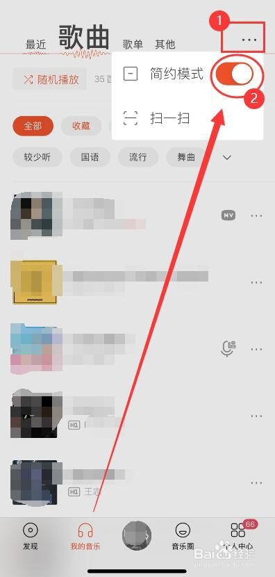 虾米音乐简约模式的切换方法
