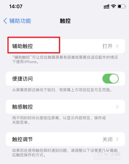 关闭iphone小圆点
