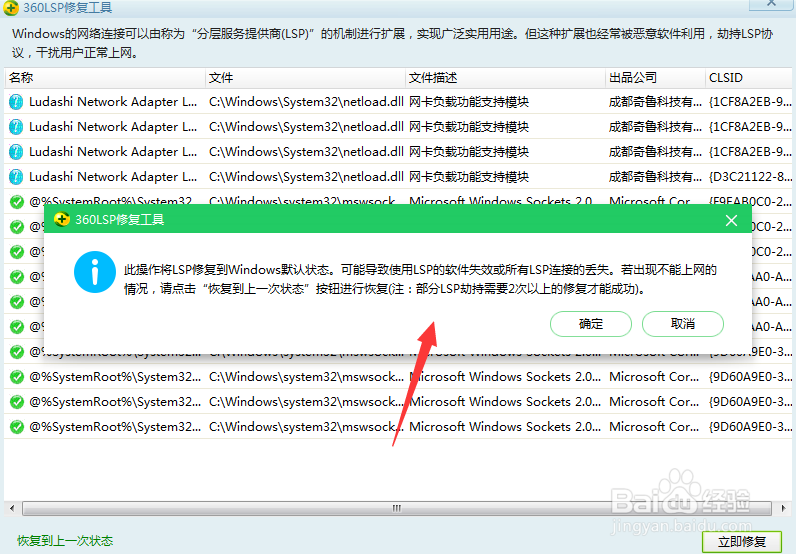 360安全卫士LSP修复怎么使用