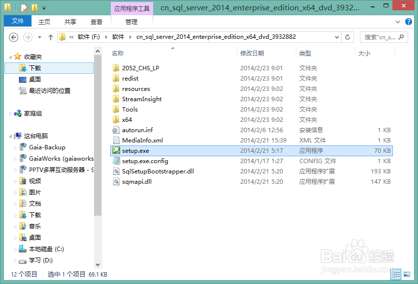 Microsoft SQL Server 2014安装
