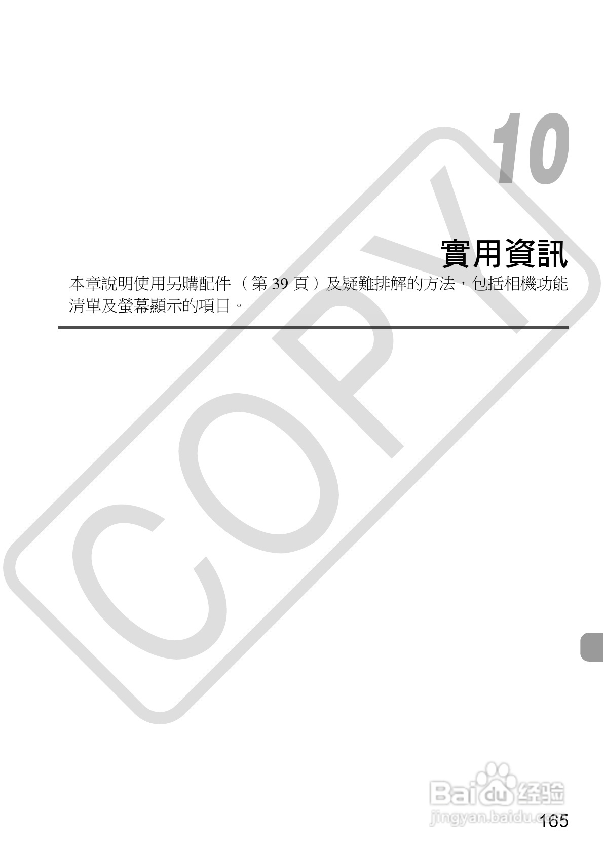 Canon PowerShot SX30IS相机使用者说明书:[17]