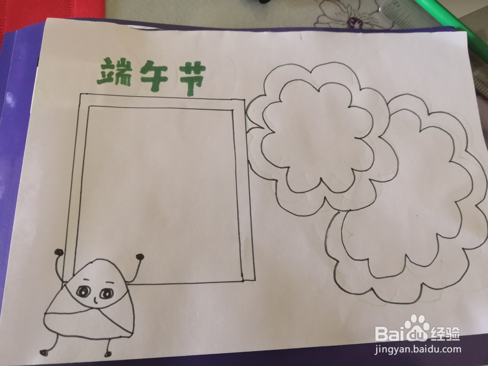 简单的端午节手抄报