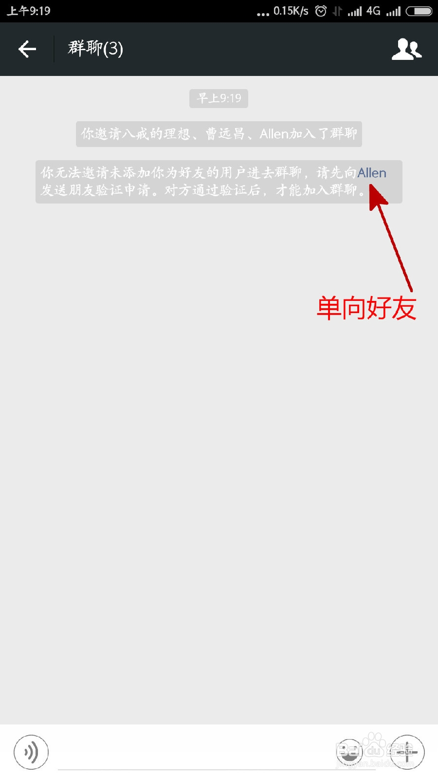 微信如何找出已删除你的单向好友？