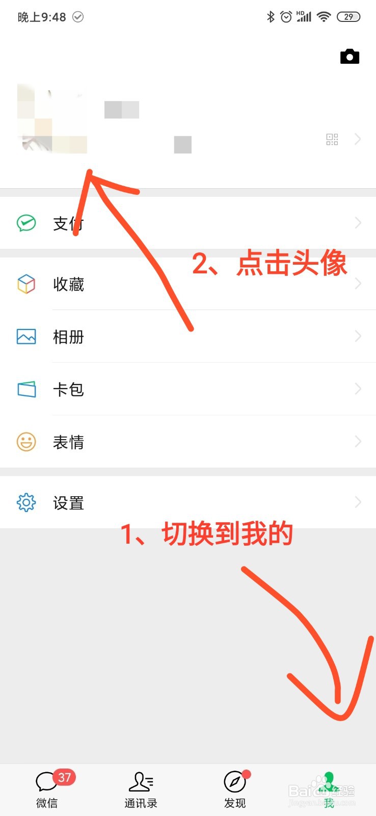 怎么免费给微信头像加国旗、戴圣诞帽，简单易懂