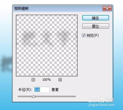 ps怎么把文字变模糊