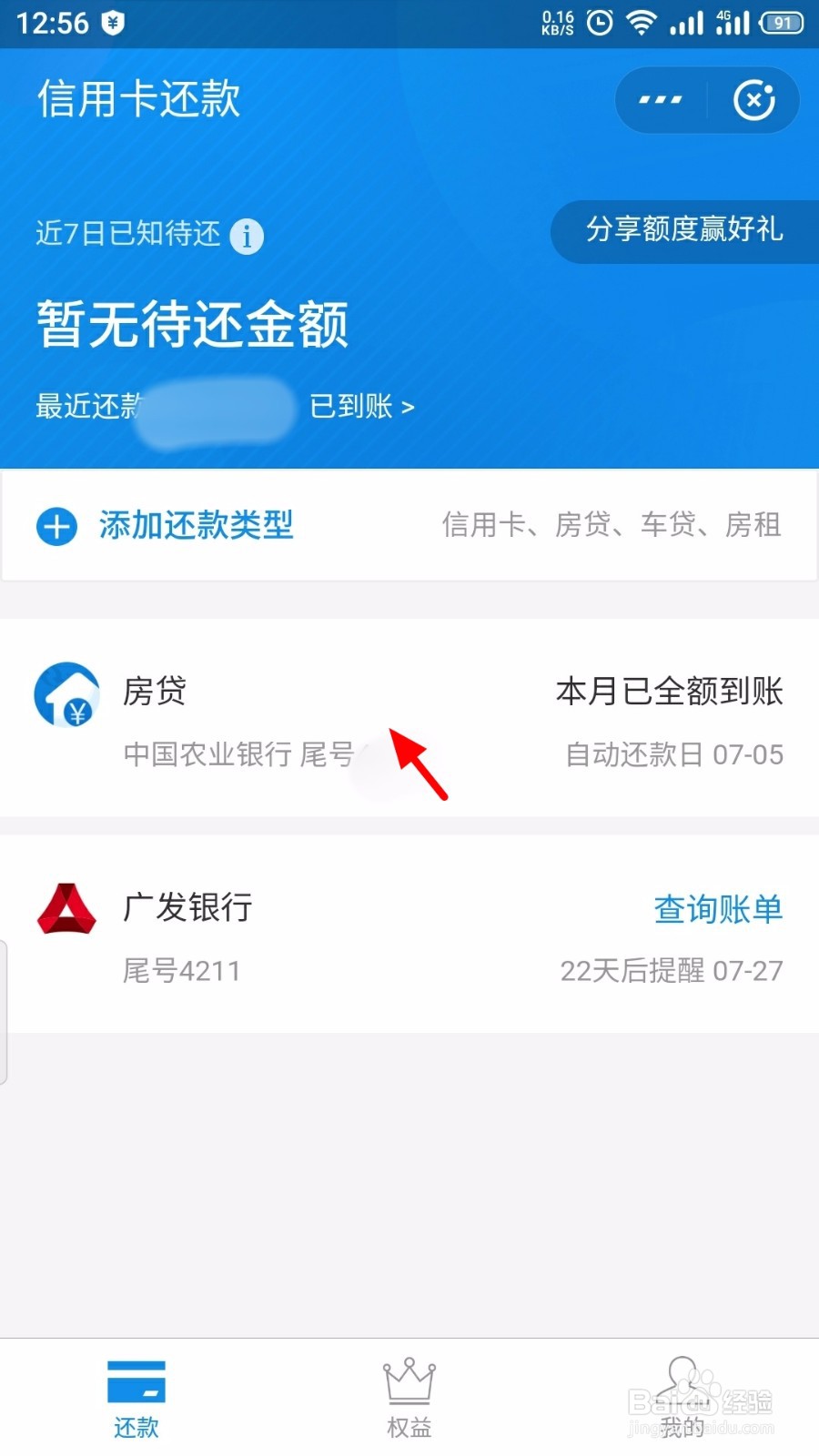 支付宝怎么关闭房贷自动还款