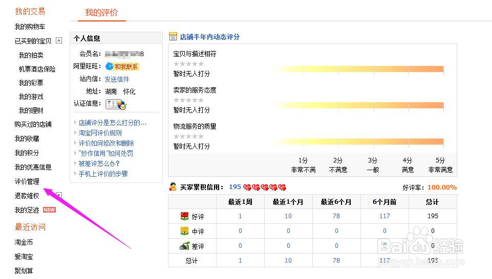 淘宝收货后怎么进行评价