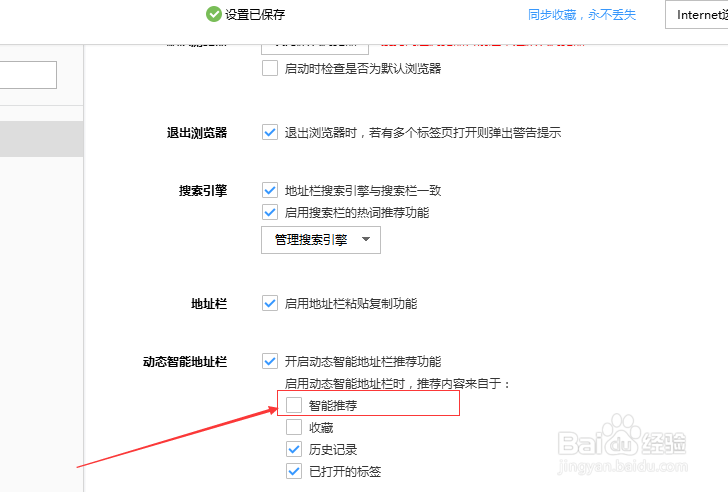 搜狗浏览器怎么动态智能地址栏关闭智能推荐