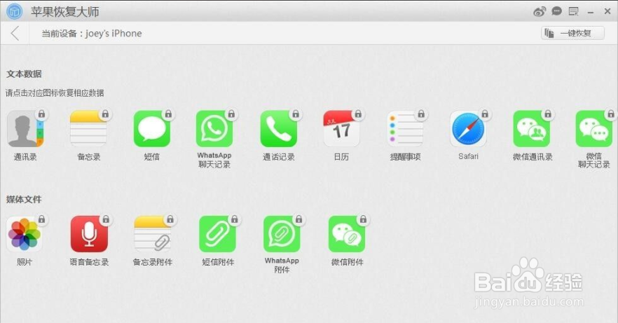 苹果手机怎么恢复通话记录