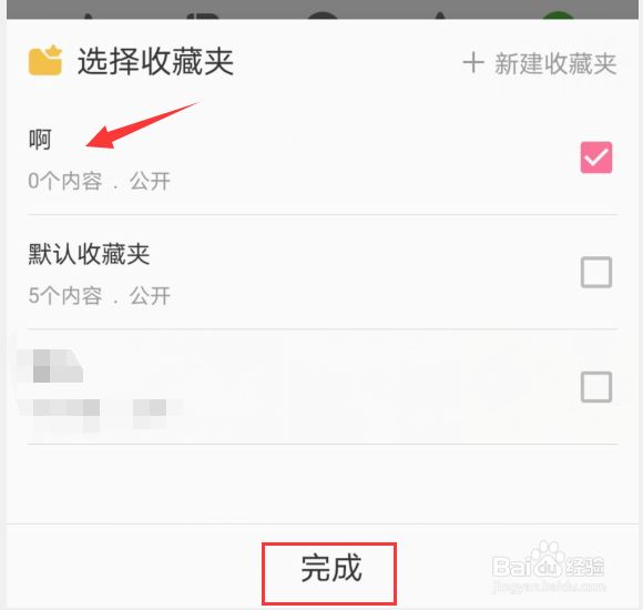 B站如何添加收藏