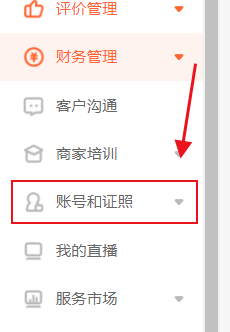 美团店铺怎么设置子账号登录