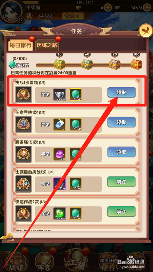 全民武馆如何领取任务奖励