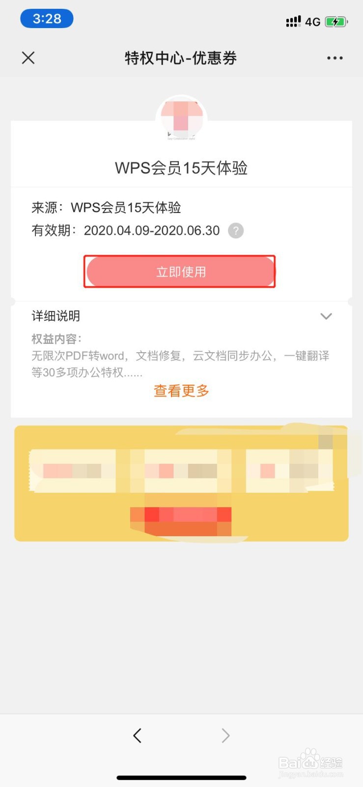 怎么领取WPS会员15天体验