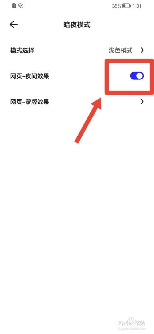 夸克如何关闭网页夜间效果