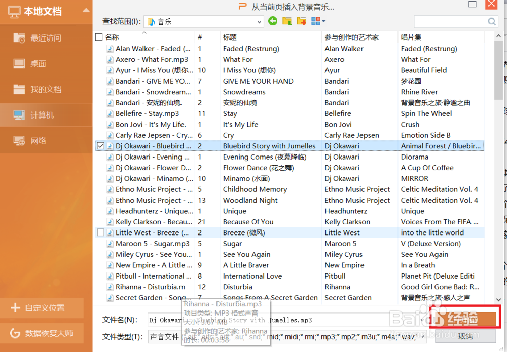 WPS演示中如何嵌入背景音乐