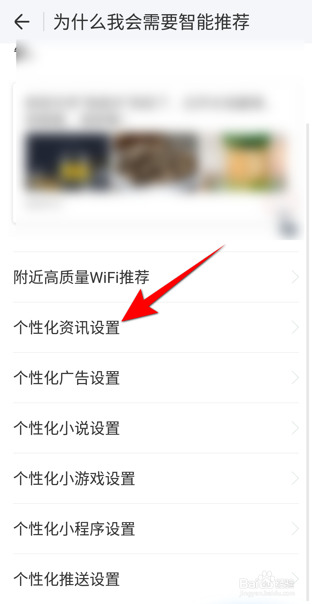 WIFI万能钥匙怎么设置允许使用我视频类偏好标签