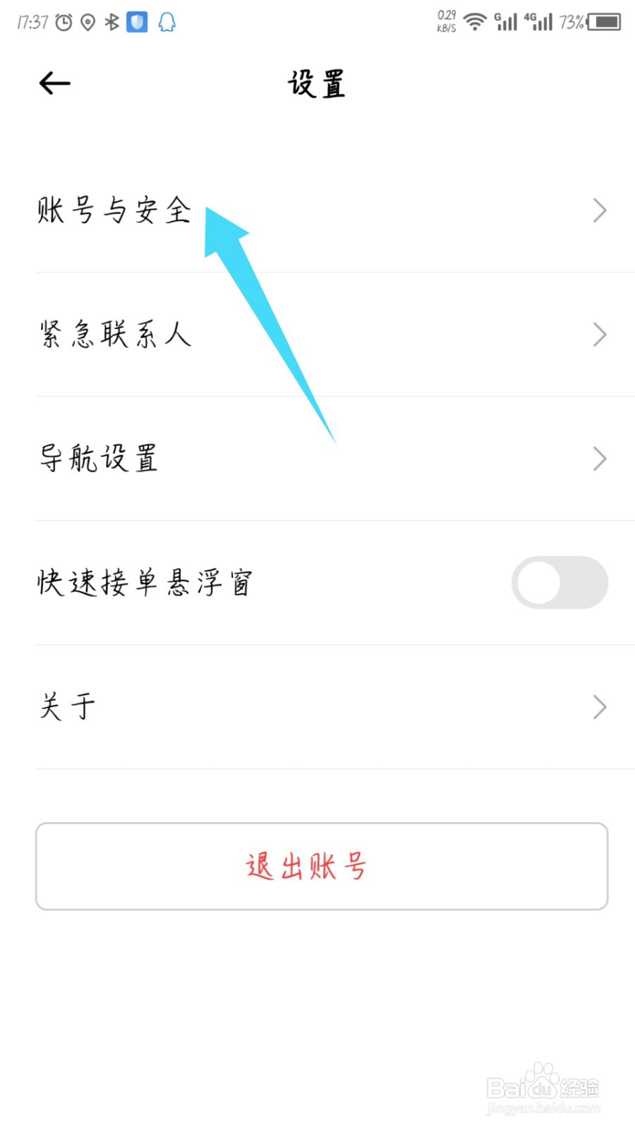 花小猪司机端怎么注销账号
