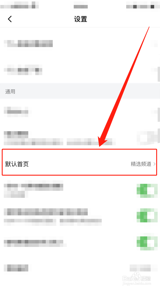 华为P50：西瓜视频如何开启默认页面推荐频道
