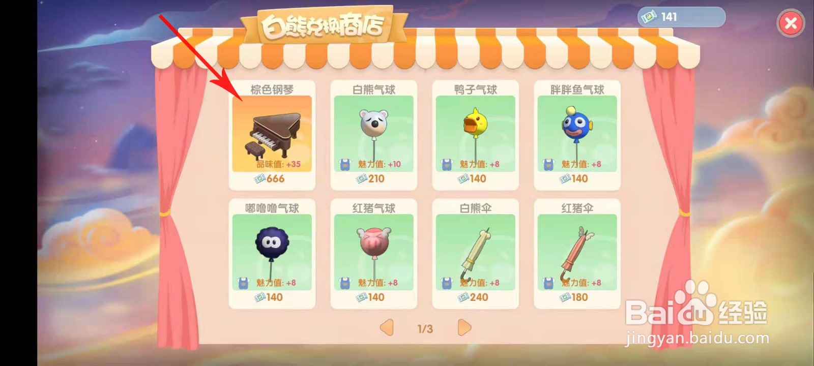 摩尔庄园棕色钢琴怎么免费获得