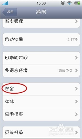 如何给手机设置锁屏密码