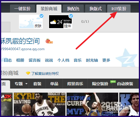 qq空间如何自定义背景图片