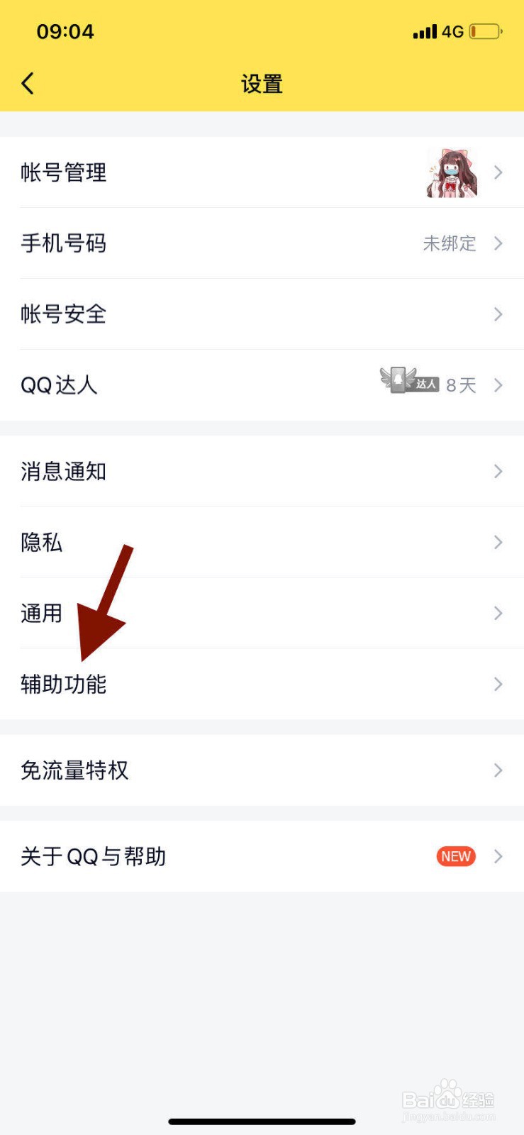 手机qq如何开启快速怼图功能