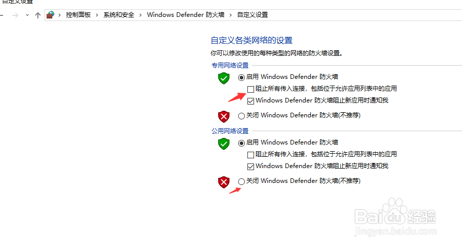 win10如何关闭防火墙