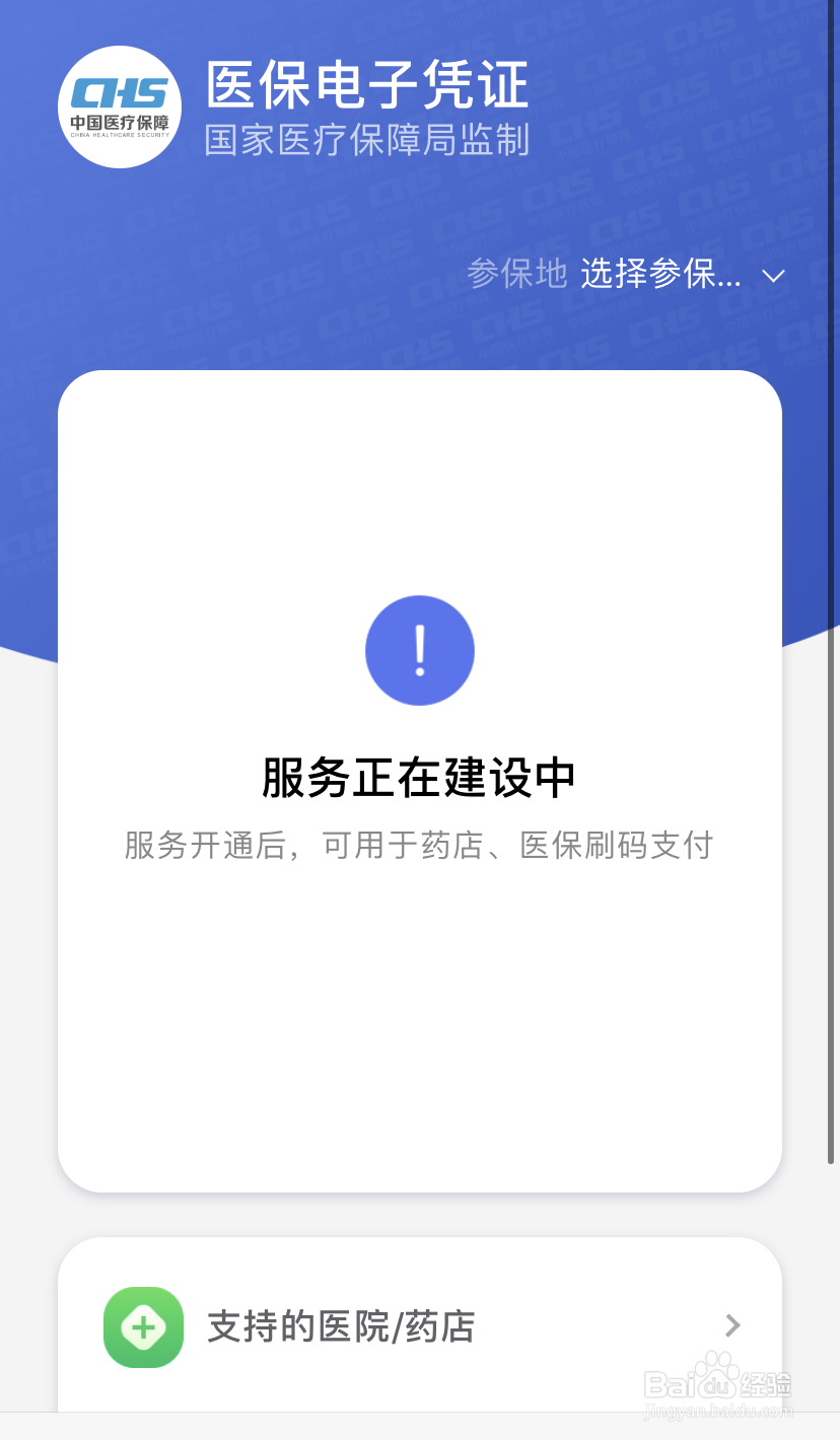如何在微信上激活添加国家医保电子凭证？
