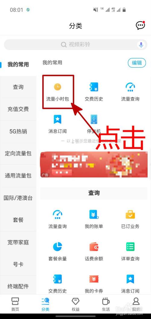 中国移动APP怎样办理流量小时包