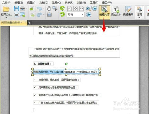 PDF文件如何使用校准测量的命令