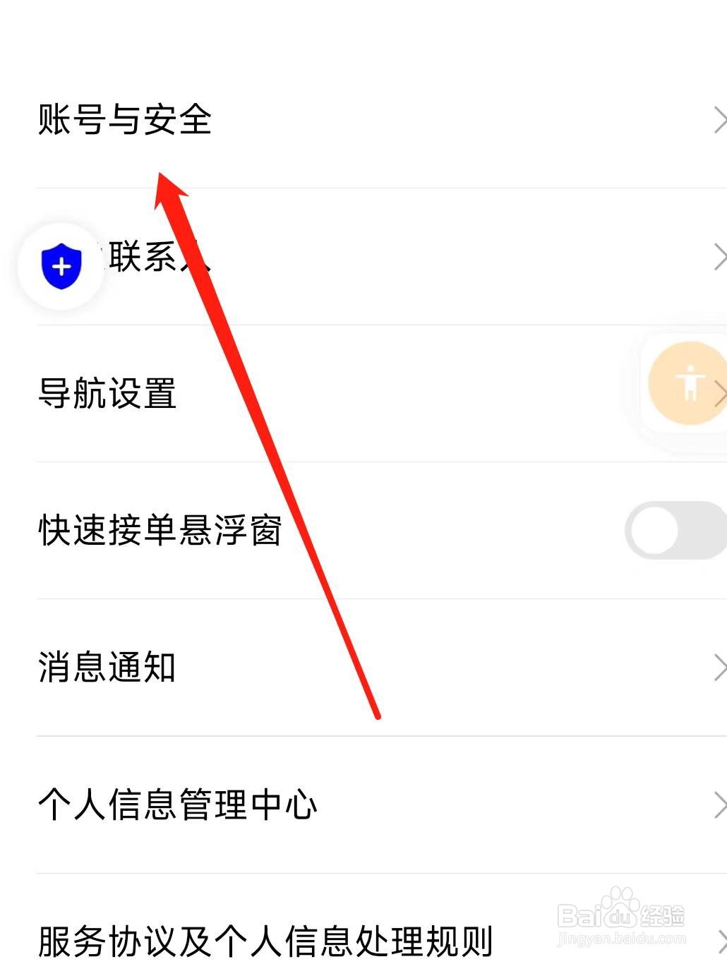 花小猪司机端怎样查看个人资料
