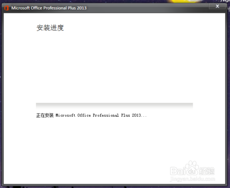office2013如何激活