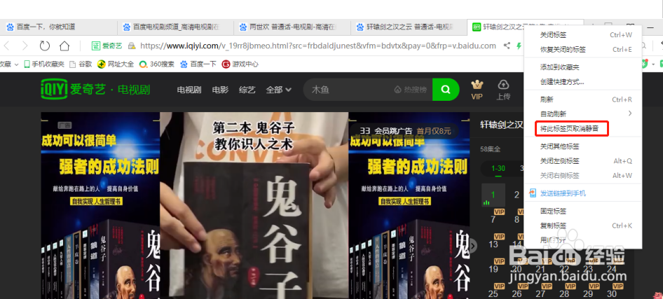 360浏览器怎么关闭单个网页声音