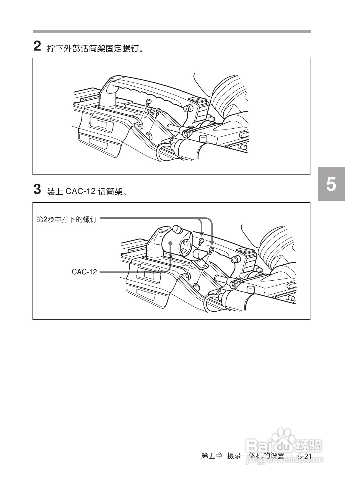 SONY HDW-730/HDW-750/HDW-750P高清晰度摄录一体机使:[24]