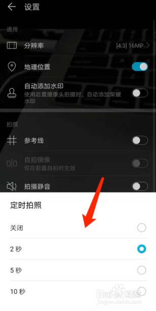 华为手机怎么定时拍照