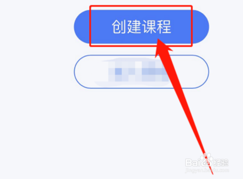 长江雨课堂怎么创建课程