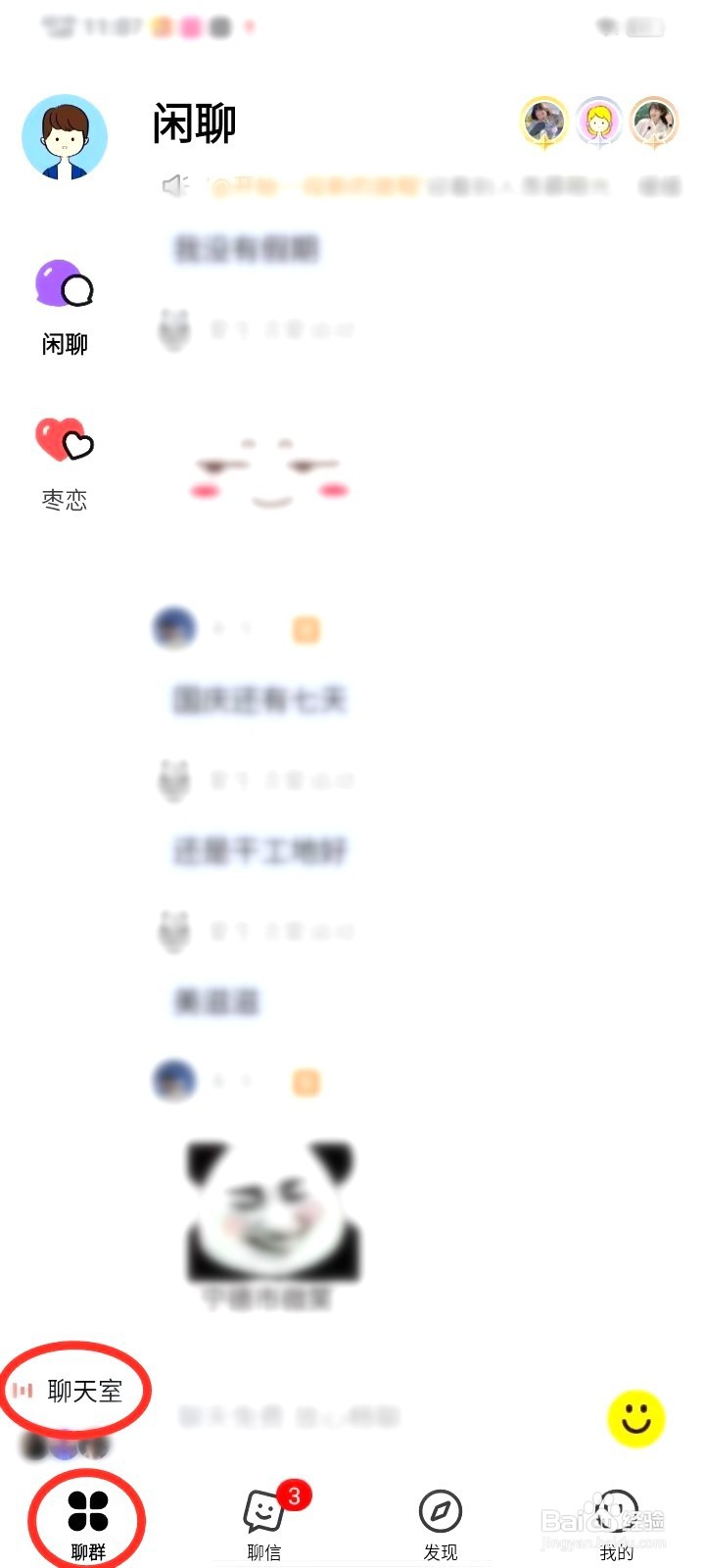 天聊关注的聊天室怎样里