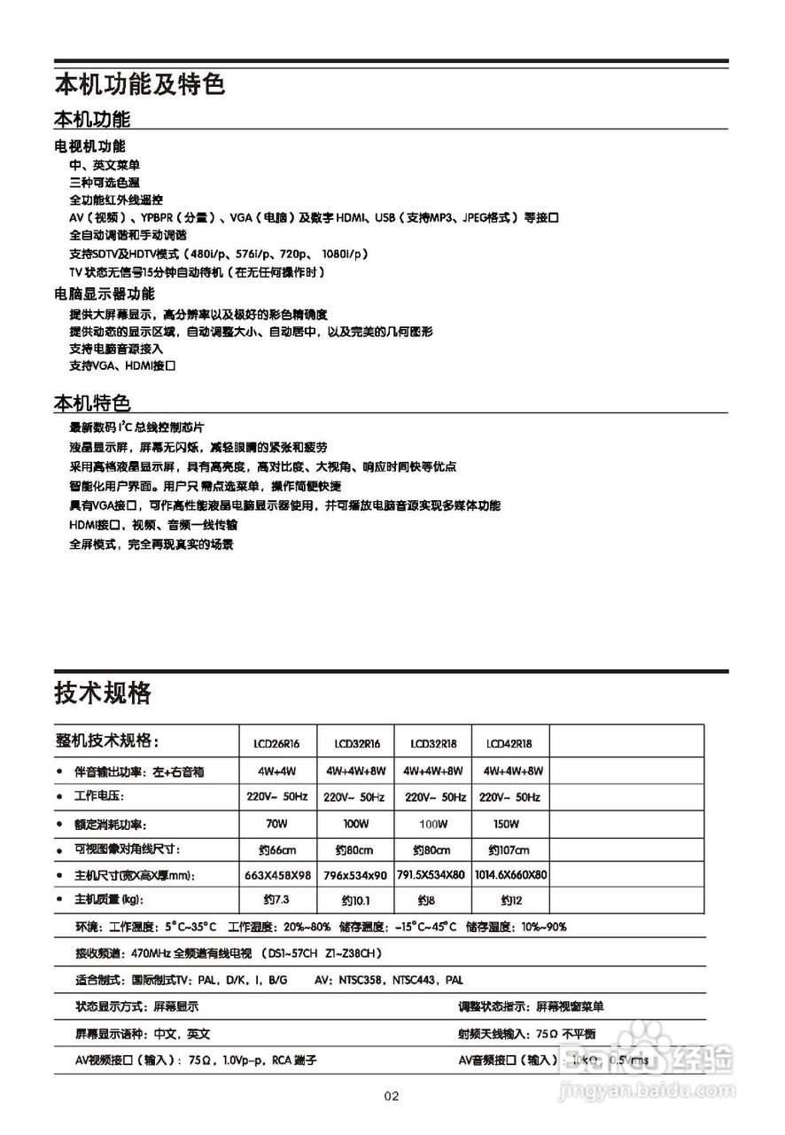 乐华LCD26R16液晶彩电使用说明书