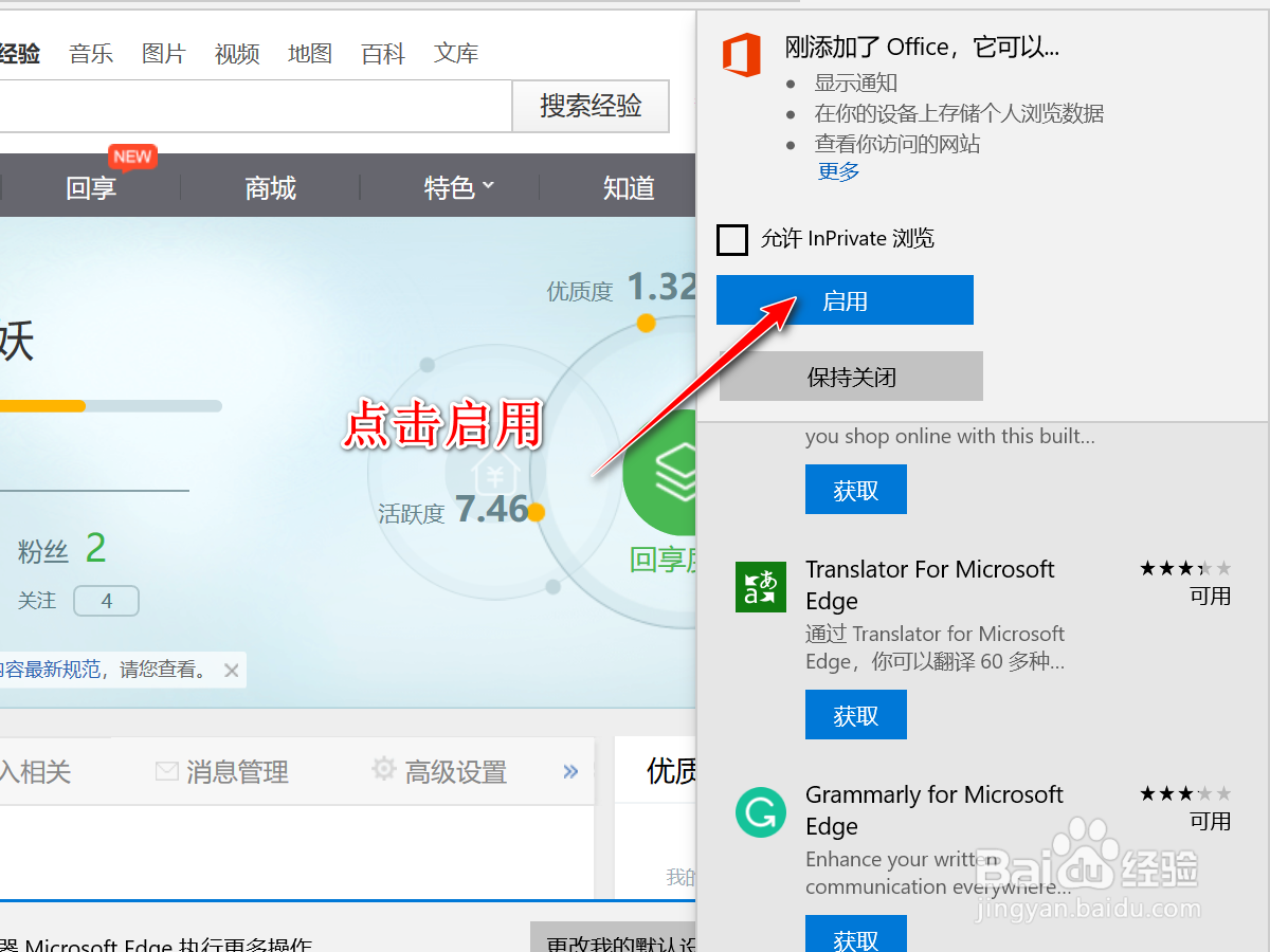 如何在edge浏览器中安装插件
